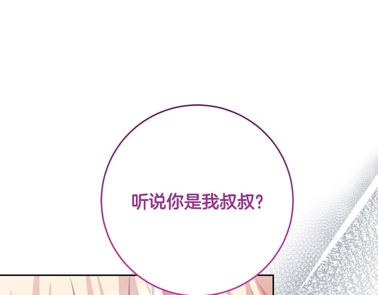 第32话 艾蕾娜的守护天使 第198页