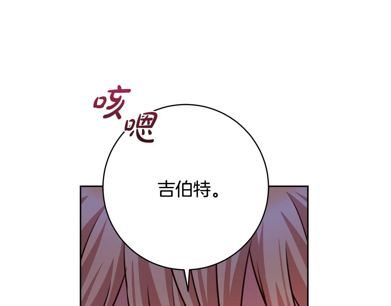 第33话 他为什么躲我？ 第1页