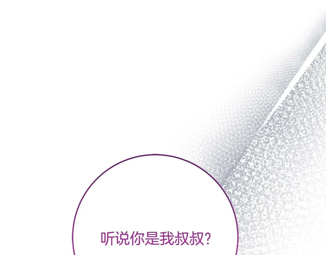 第33话 他为什么躲我？ 第4页