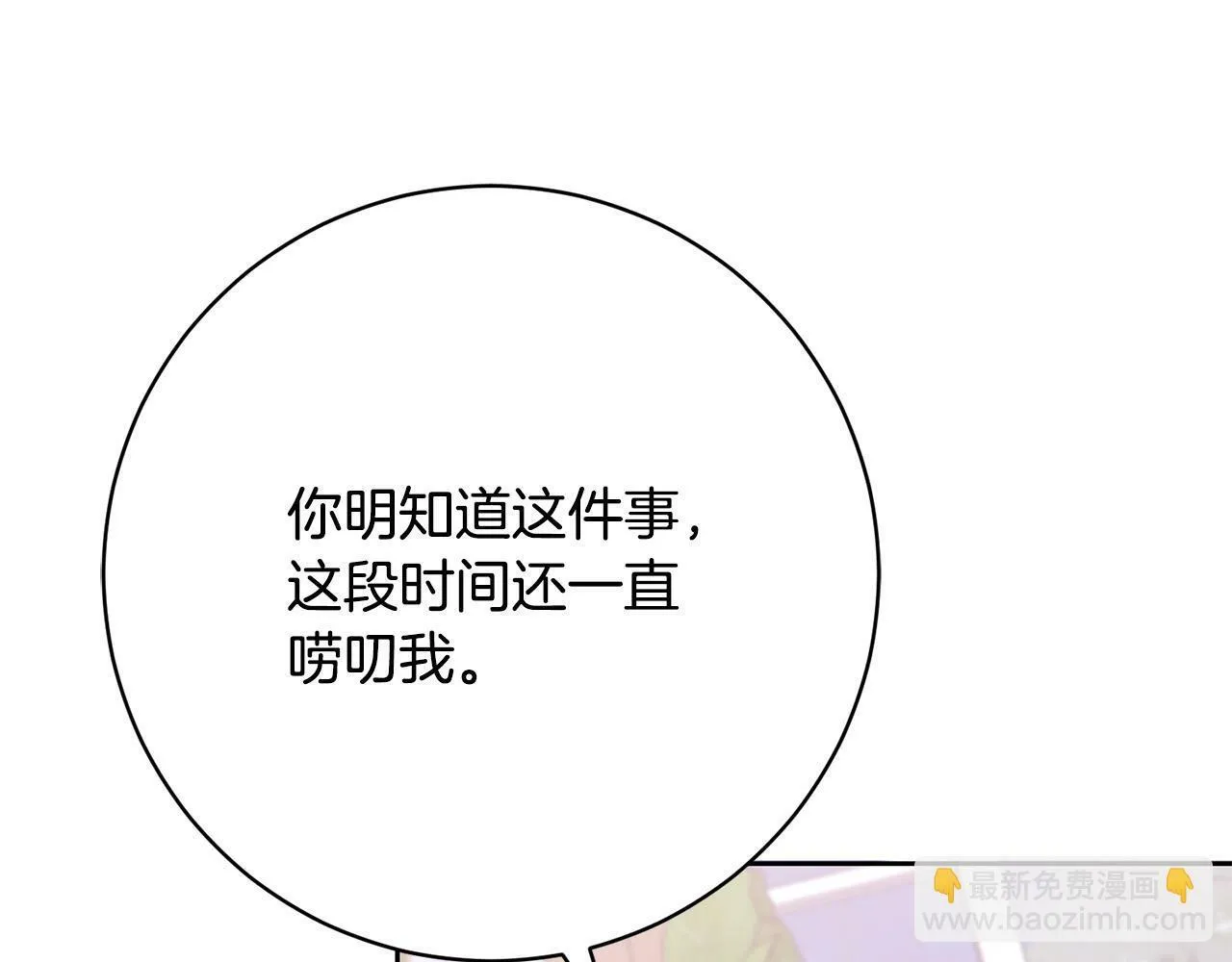 第33话 他为什么躲我？ 第16页