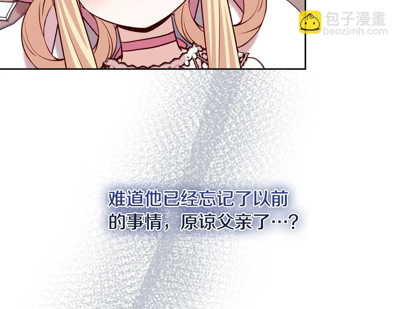第33话 他为什么躲我？ 第21页