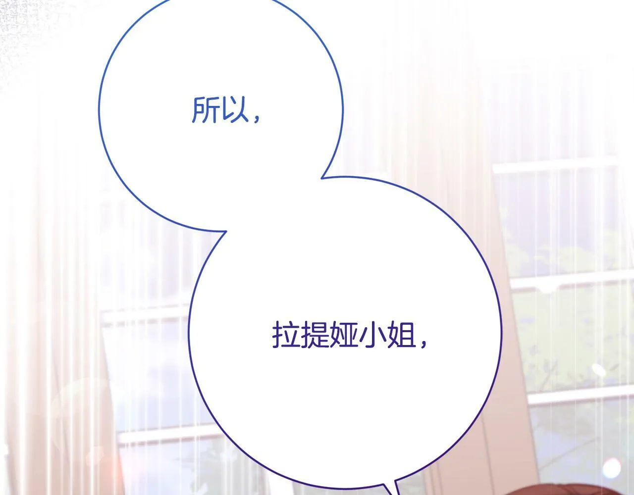 第33话 他为什么躲我？ 第23页