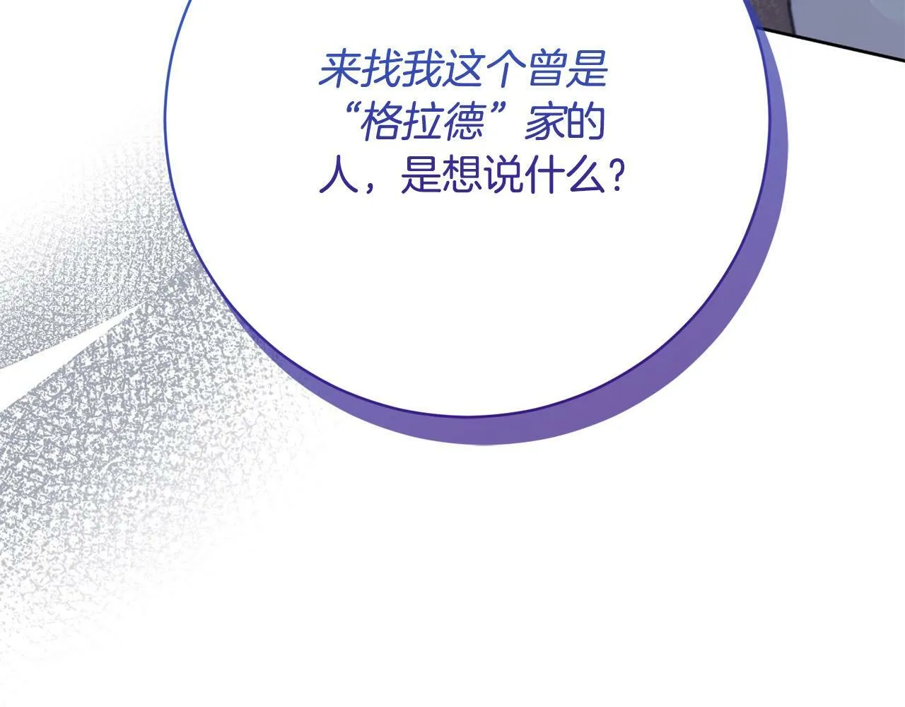 第33话 他为什么躲我？ 第26页