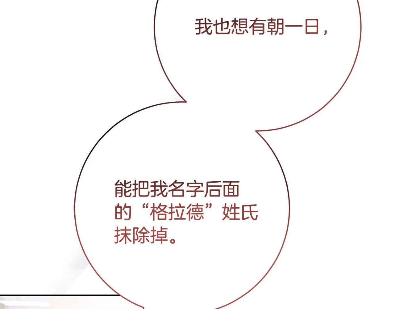第33话 他为什么躲我？ 第33页