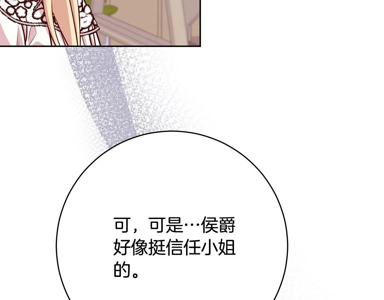 第33话 他为什么躲我？ 第35页