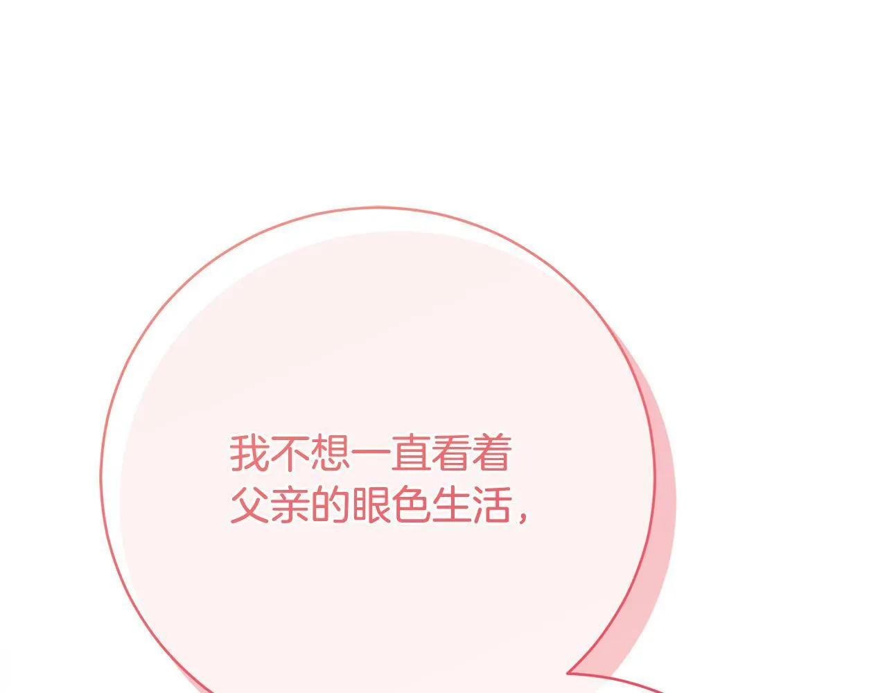 第33话 他为什么躲我？ 第44页