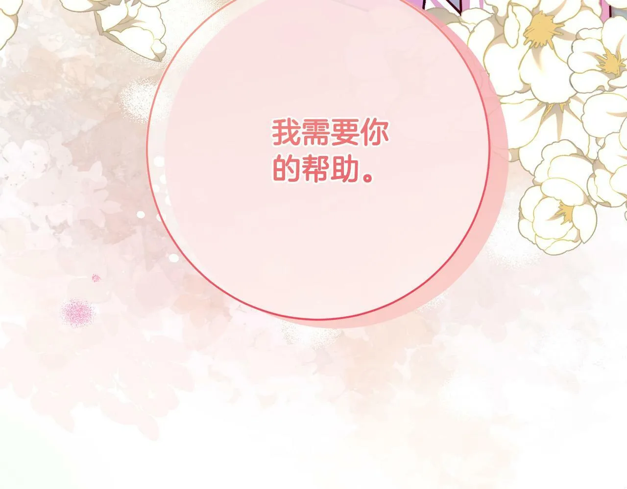 第33话 他为什么躲我？ 第48页
