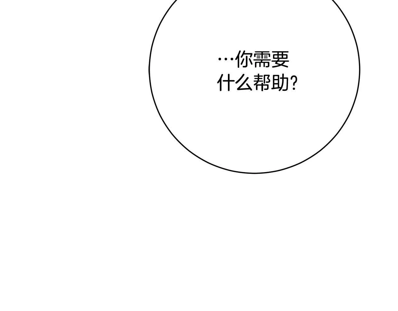 第33话 他为什么躲我？ 第51页