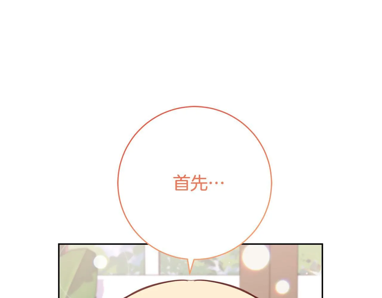 第33话 他为什么躲我？ 第53页