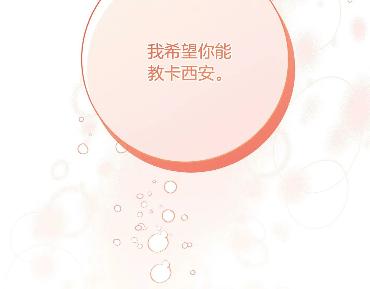 第33话 他为什么躲我？ 第56页
