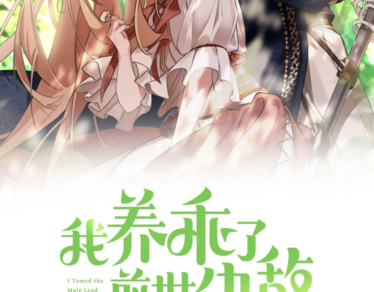 第33话 他为什么躲我？ 第59页