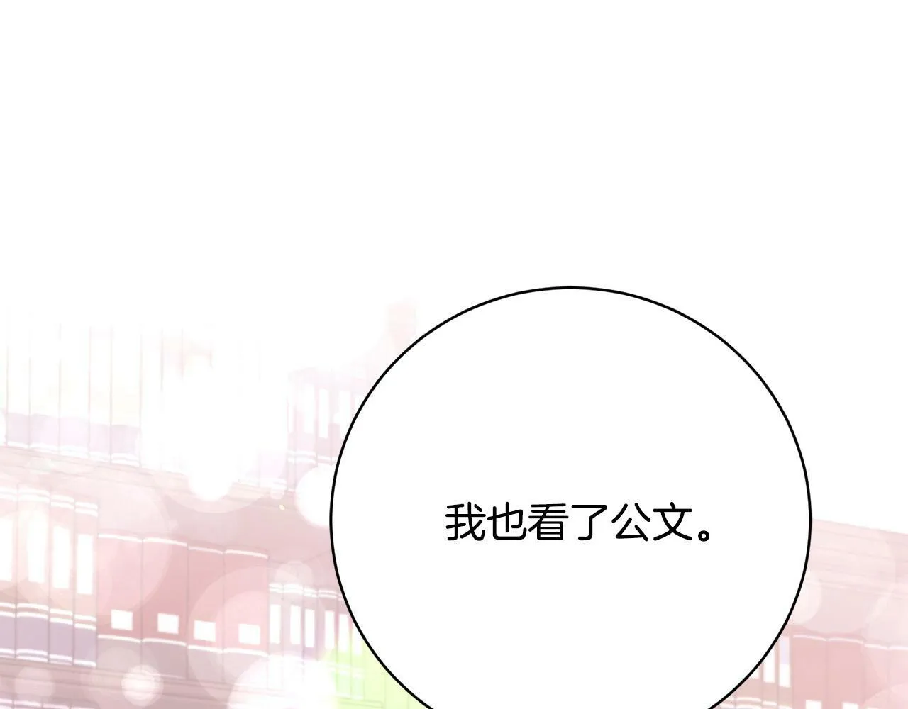 第33话 他为什么躲我？ 第66页