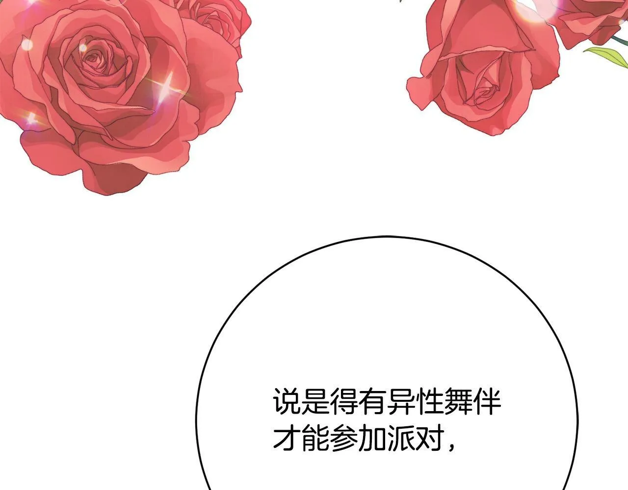 第33话 他为什么躲我？ 第69页