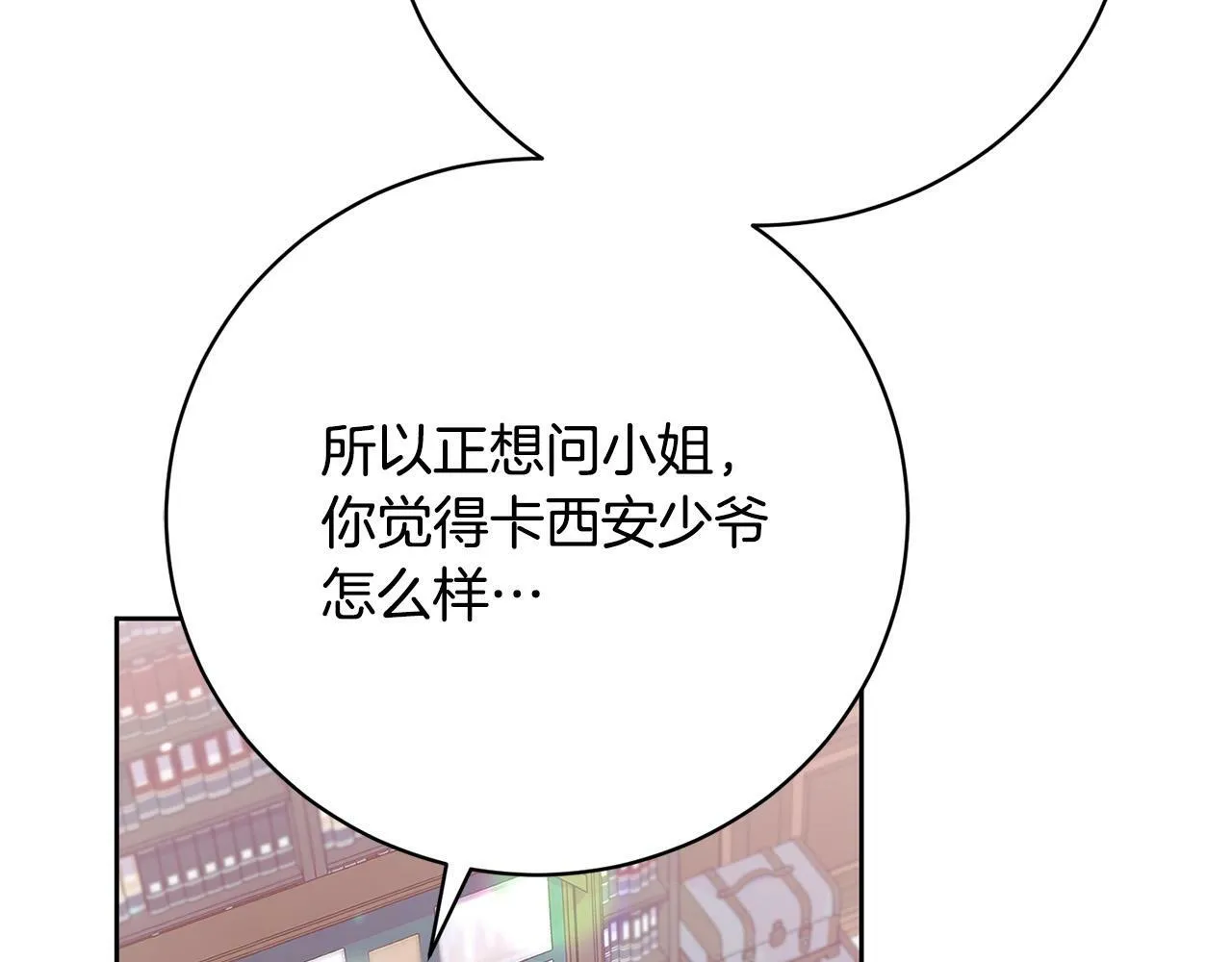 第33话 他为什么躲我？ 第70页