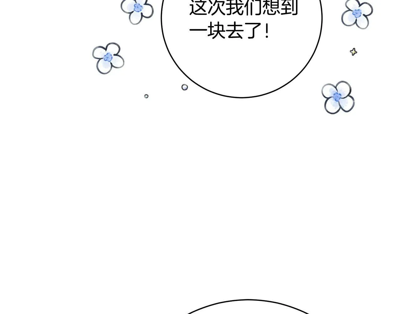 第33话 他为什么躲我？ 第72页