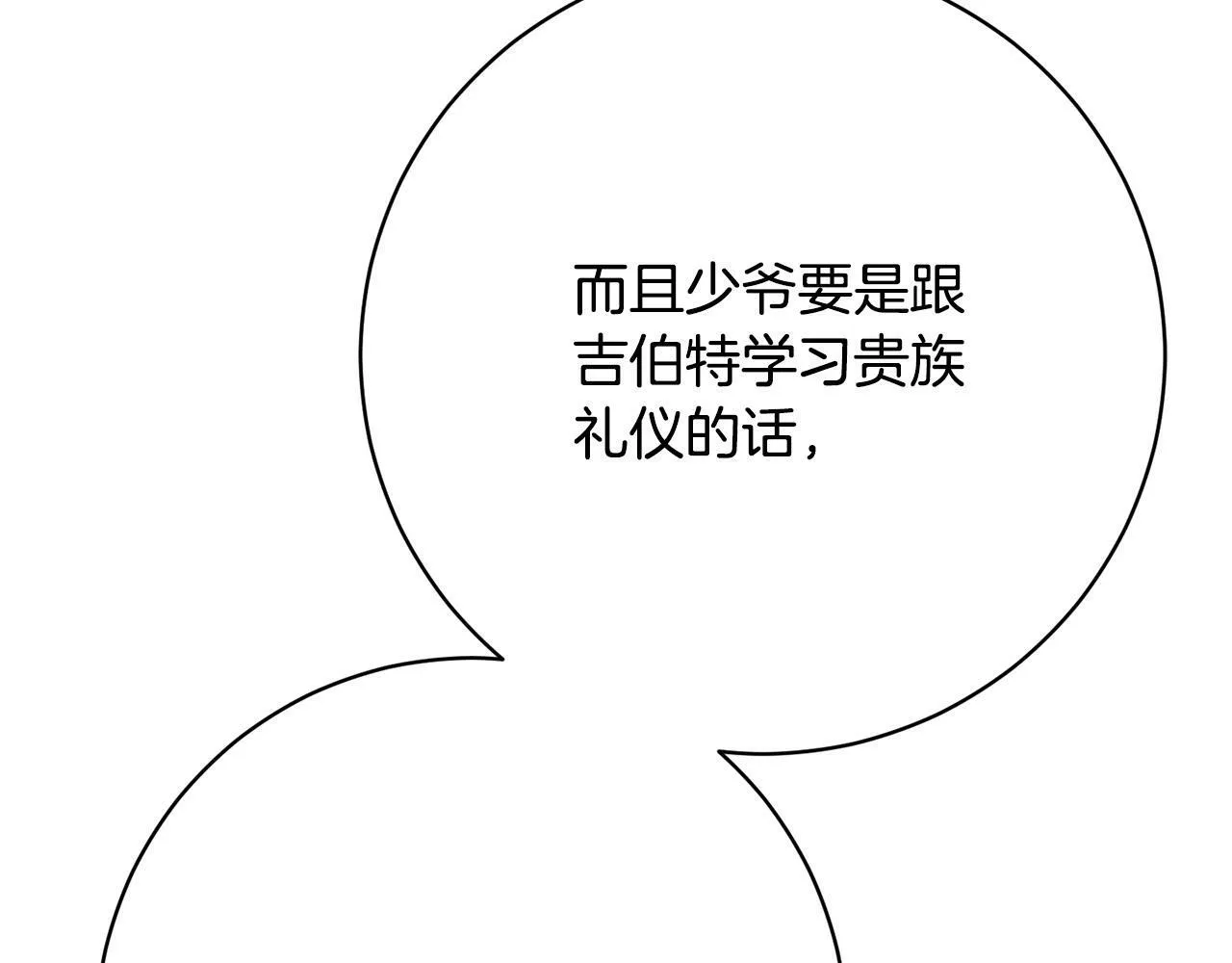 第33话 他为什么躲我？ 第73页