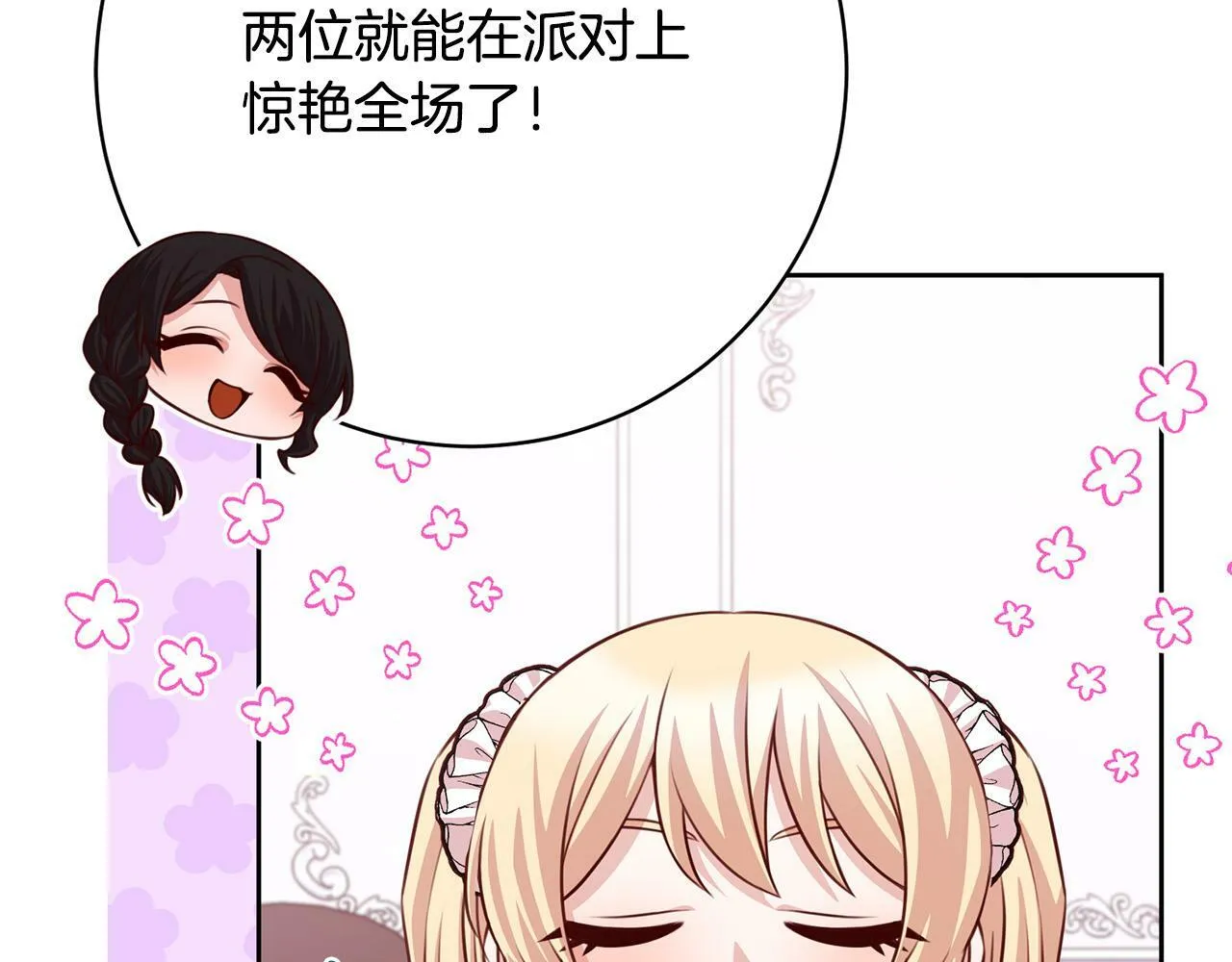 第33话 他为什么躲我？ 第74页