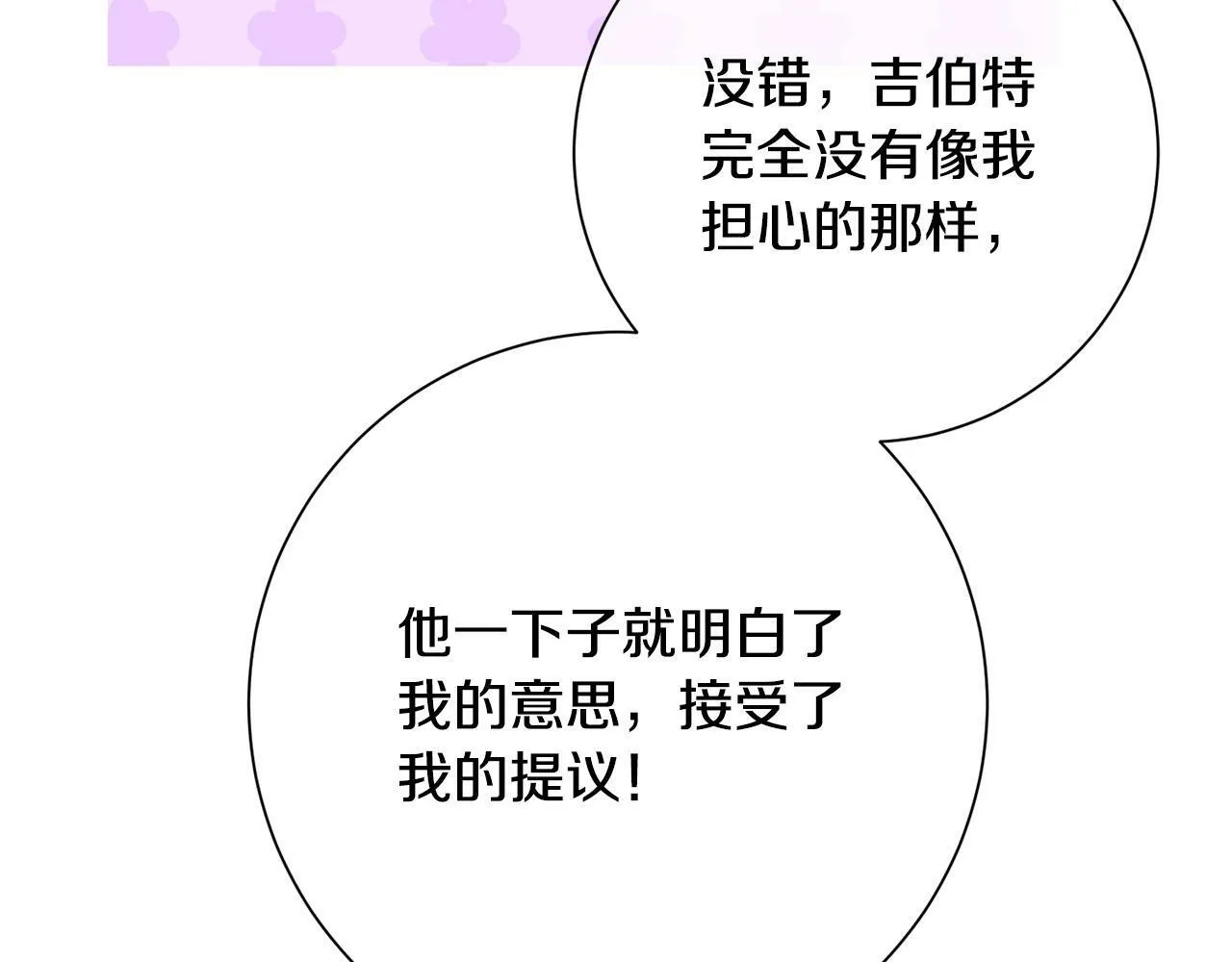 第33话 他为什么躲我？ 第76页