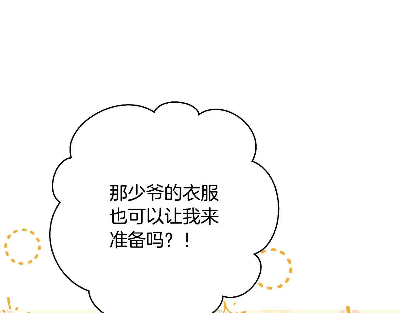 第33话 他为什么躲我？ 第79页