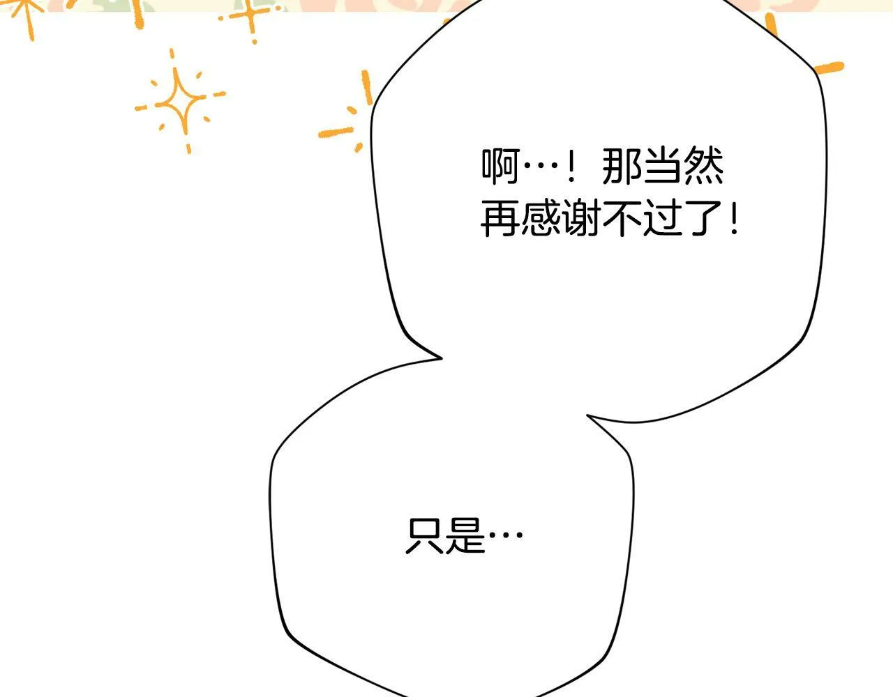 第33话 他为什么躲我？ 第81页