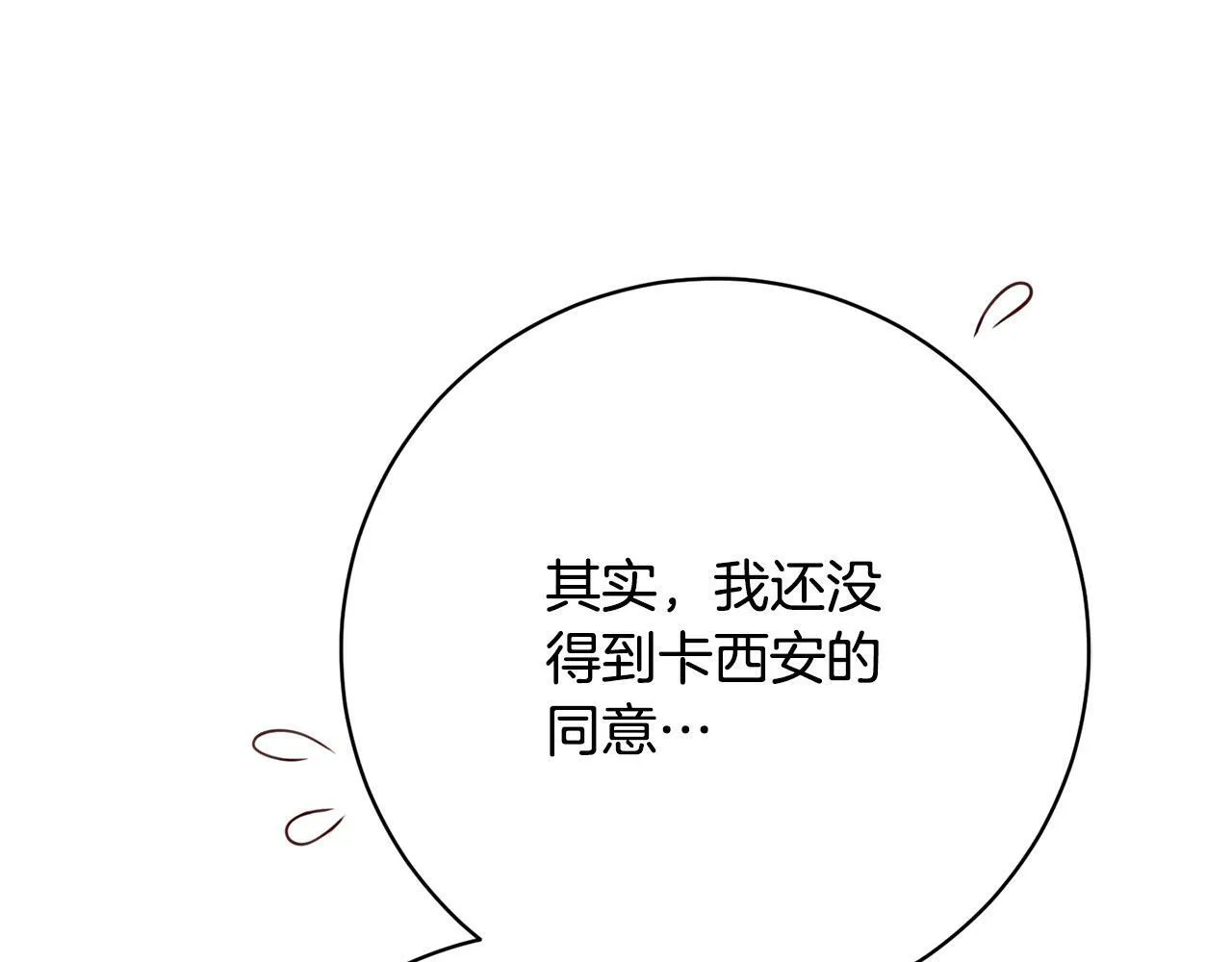 第33话 他为什么躲我？ 第83页