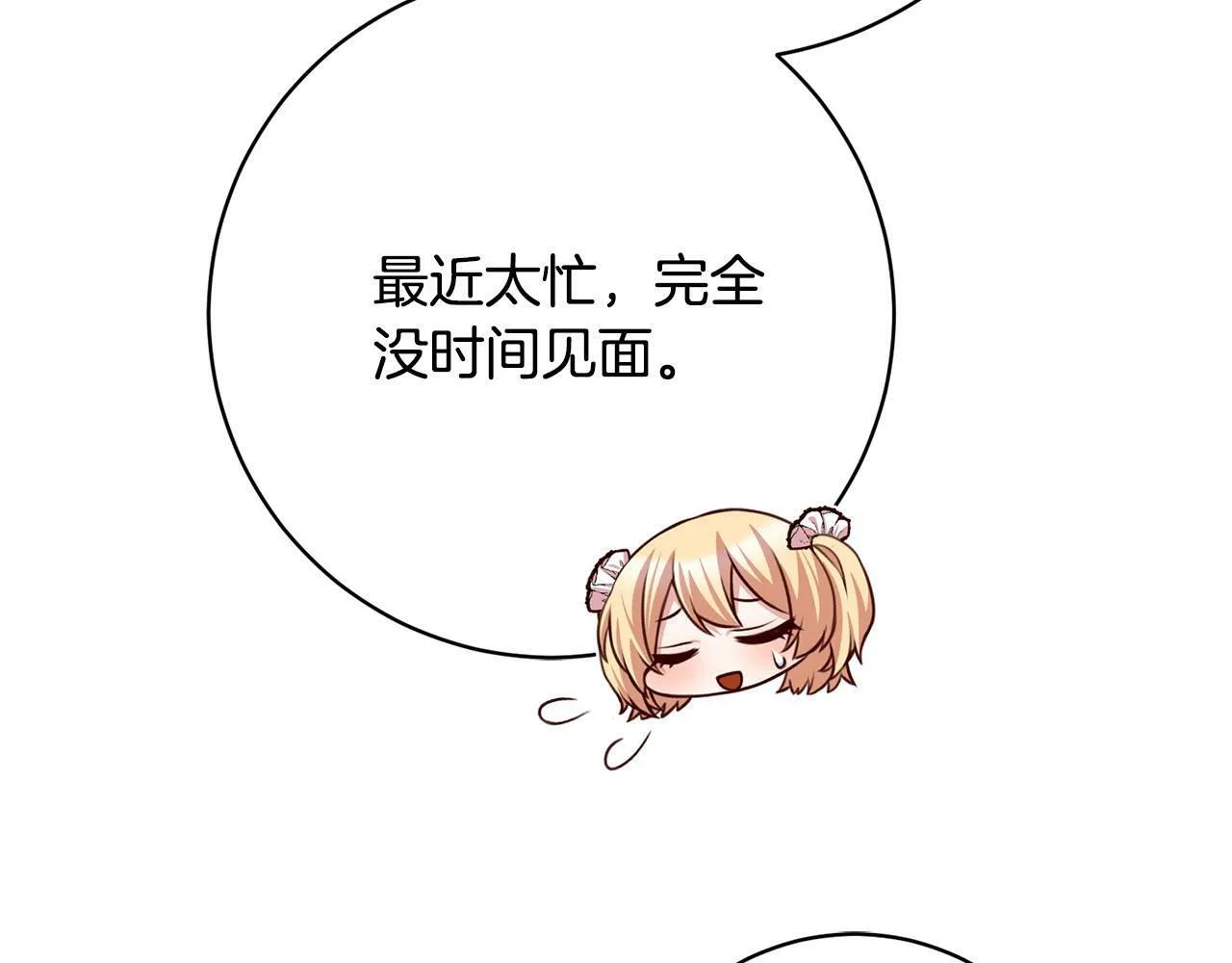 第33话 他为什么躲我？ 第84页