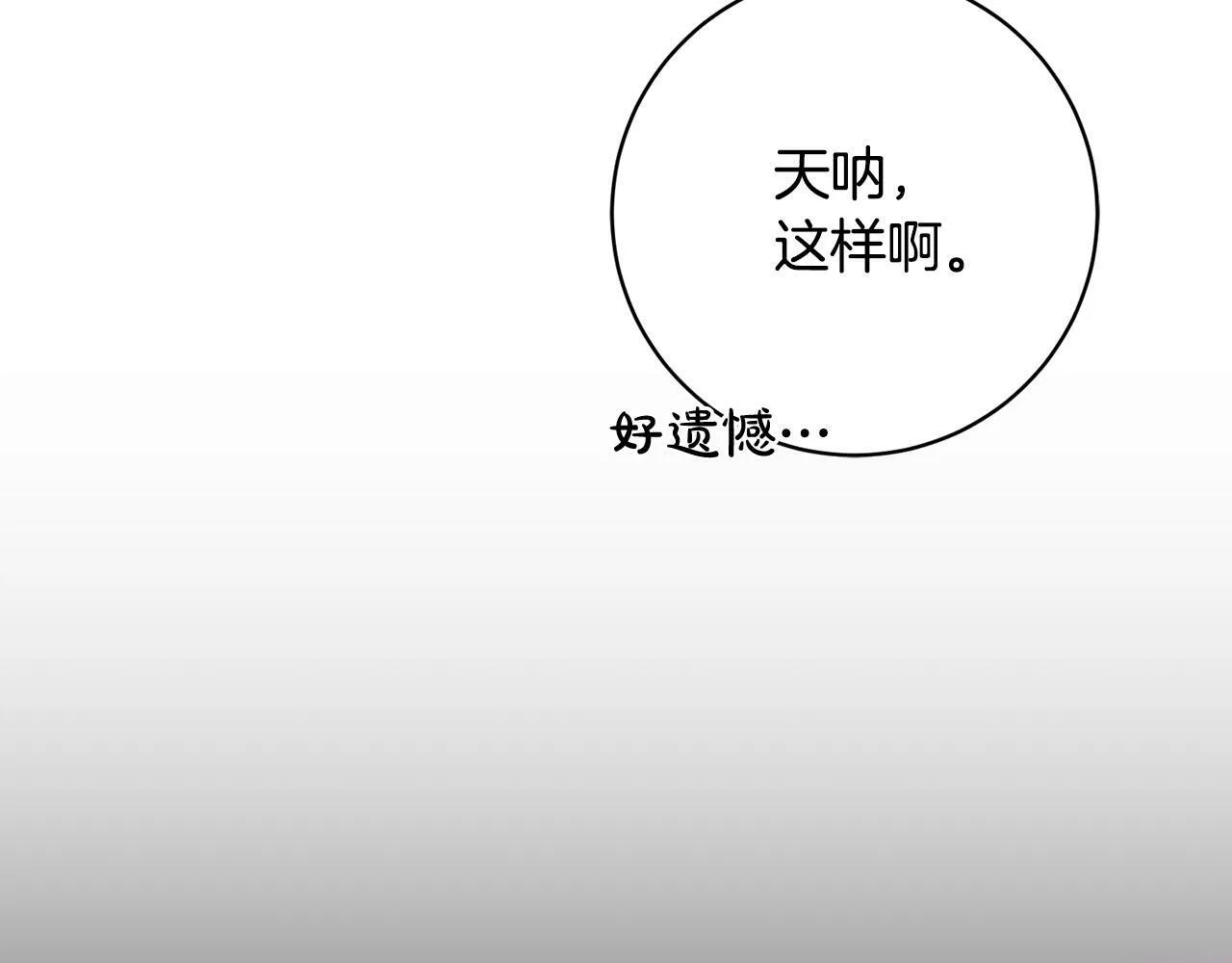 第33话 他为什么躲我？ 第85页