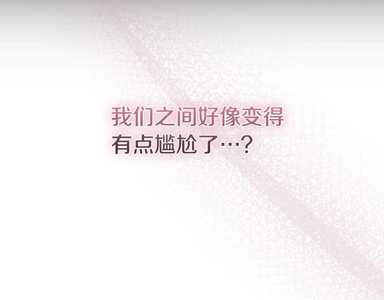 第33话 他为什么躲我？ 第97页