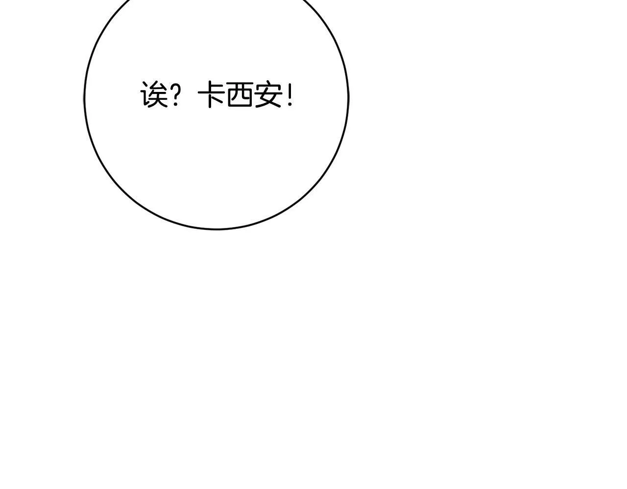 第33话 他为什么躲我？ 第101页