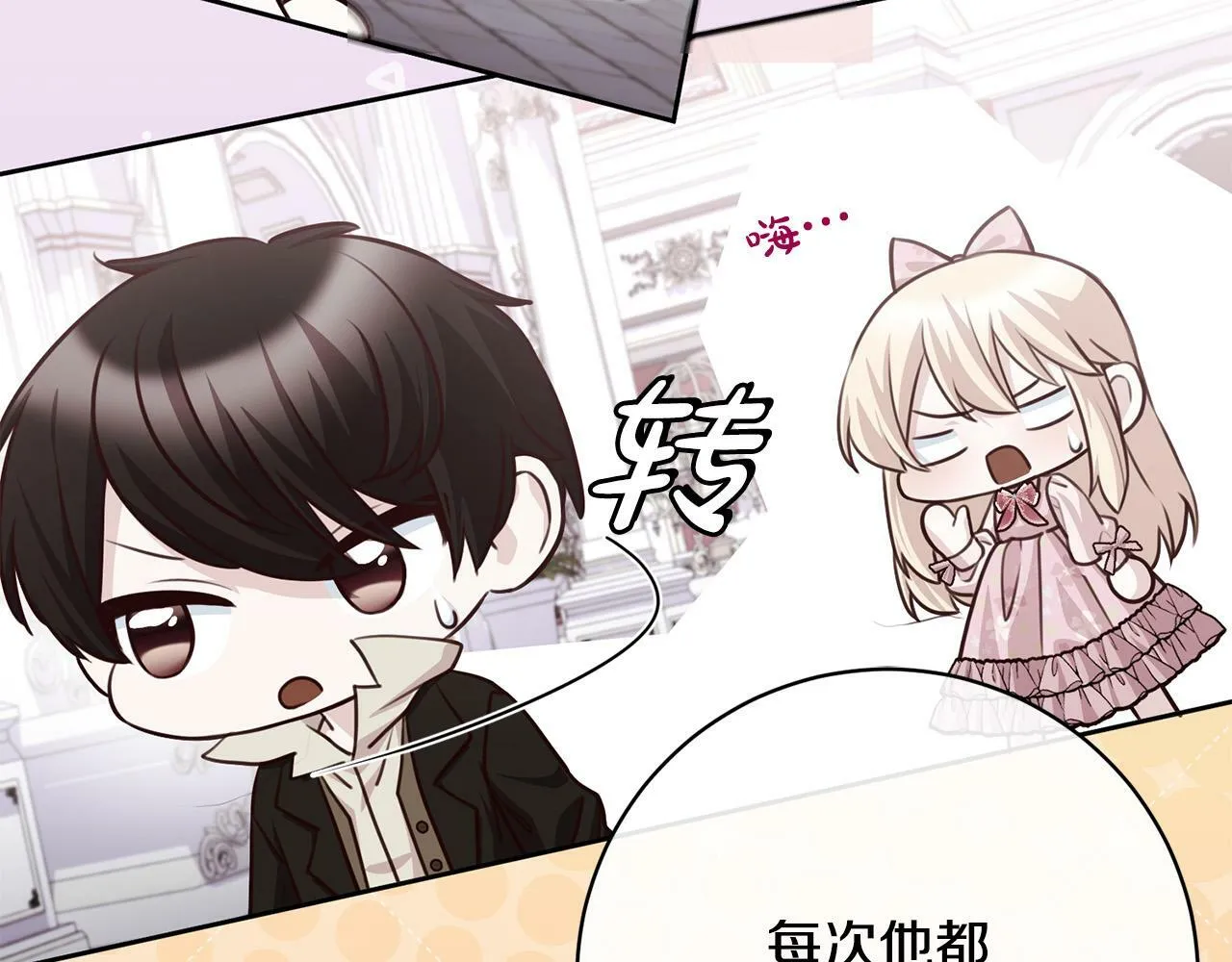 第33话 他为什么躲我？ 第106页