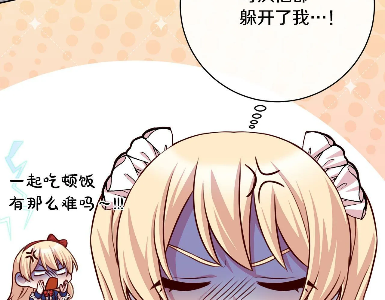 第33话 他为什么躲我？ 第107页