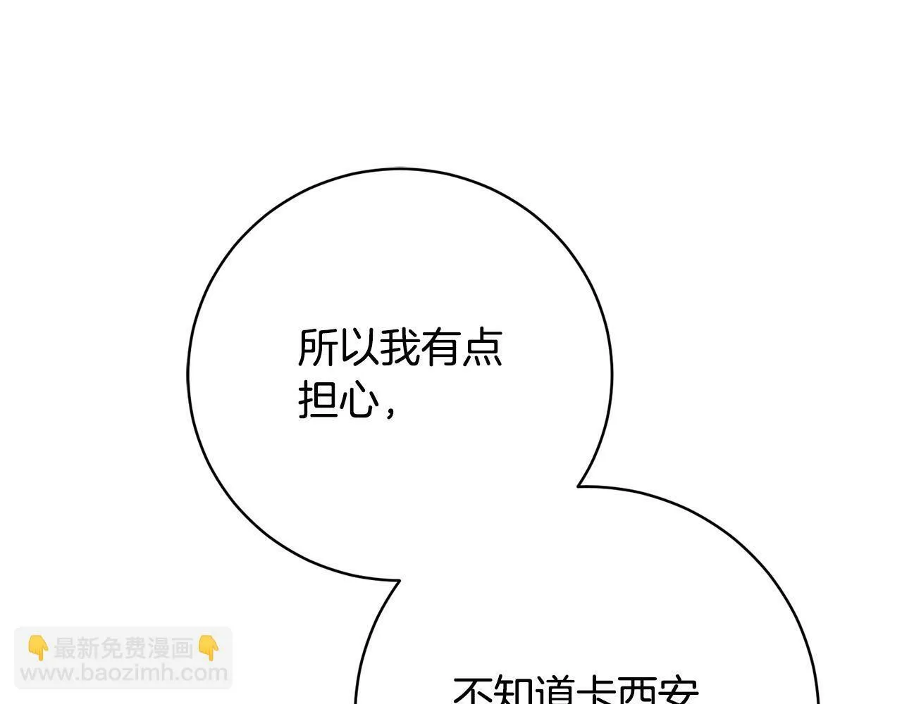 第33话 他为什么躲我？ 第110页