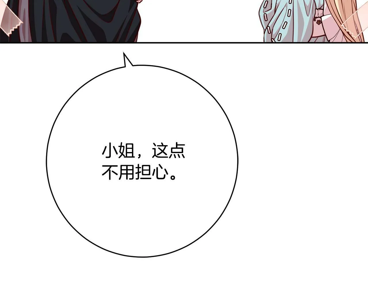 第33话 他为什么躲我？ 第112页