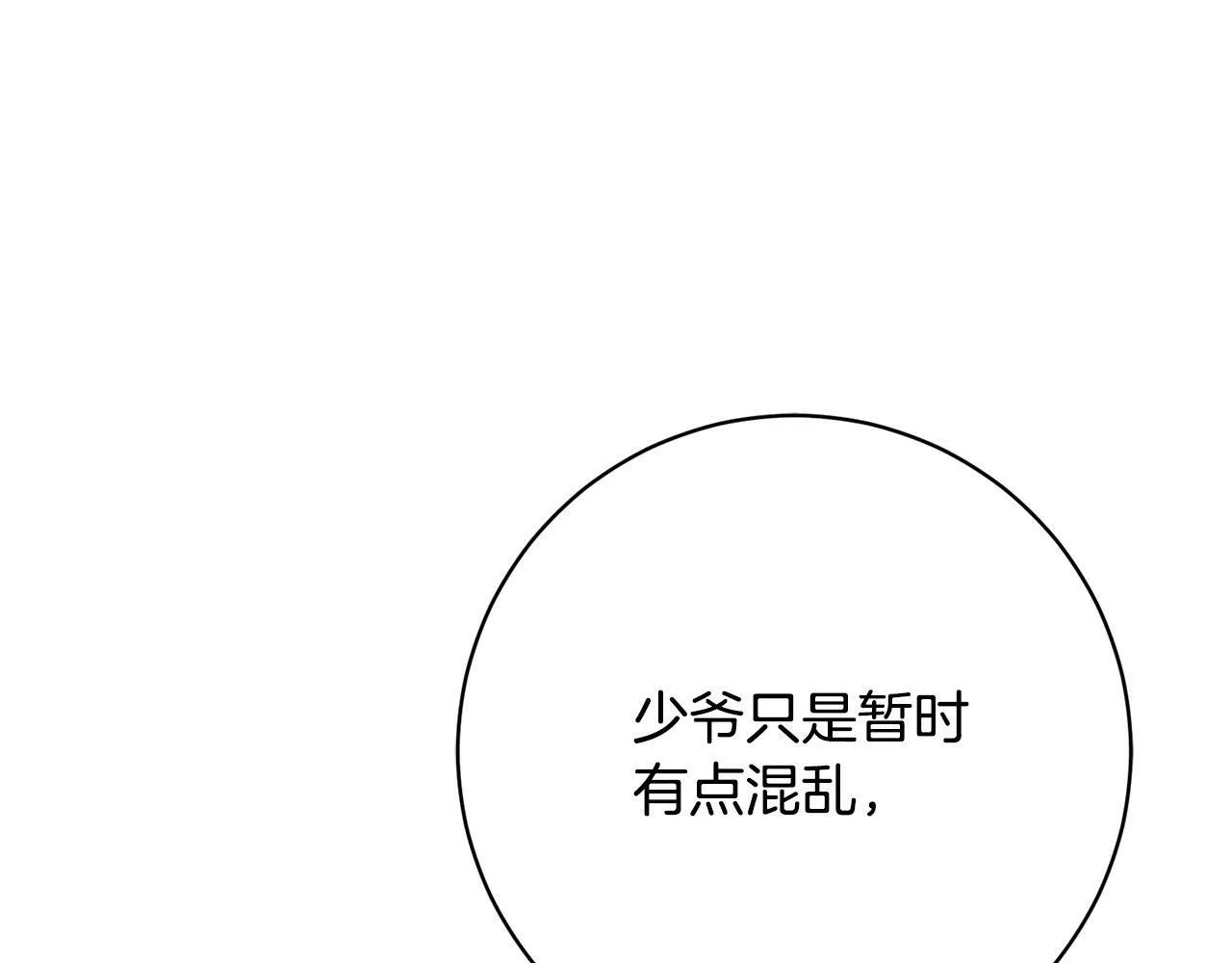 第33话 他为什么躲我？ 第113页