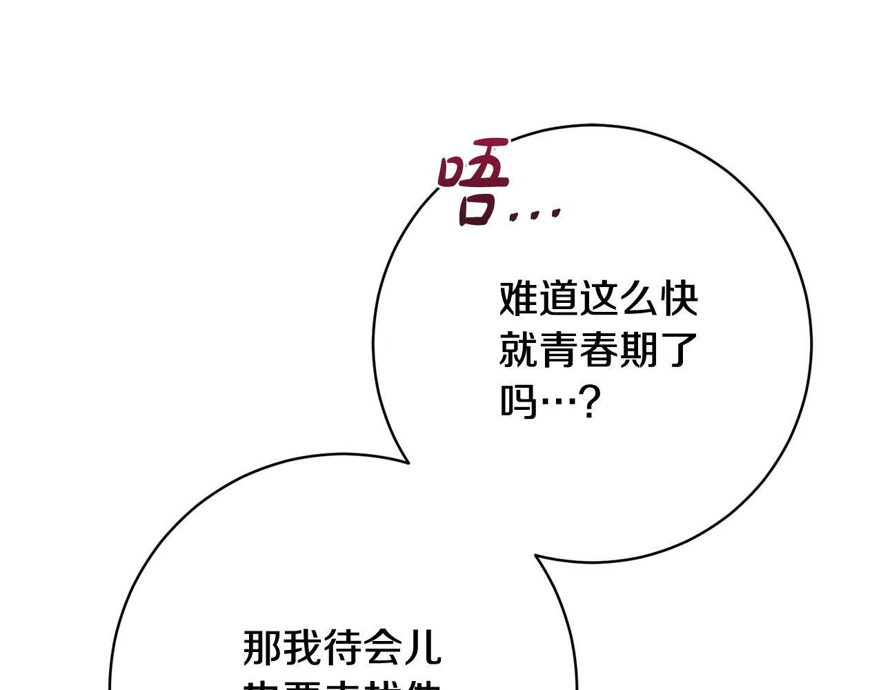 第33话 他为什么躲我？ 第119页