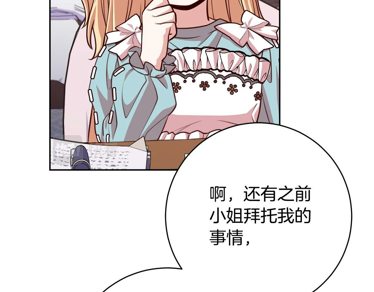 第33话 他为什么躲我？ 第121页