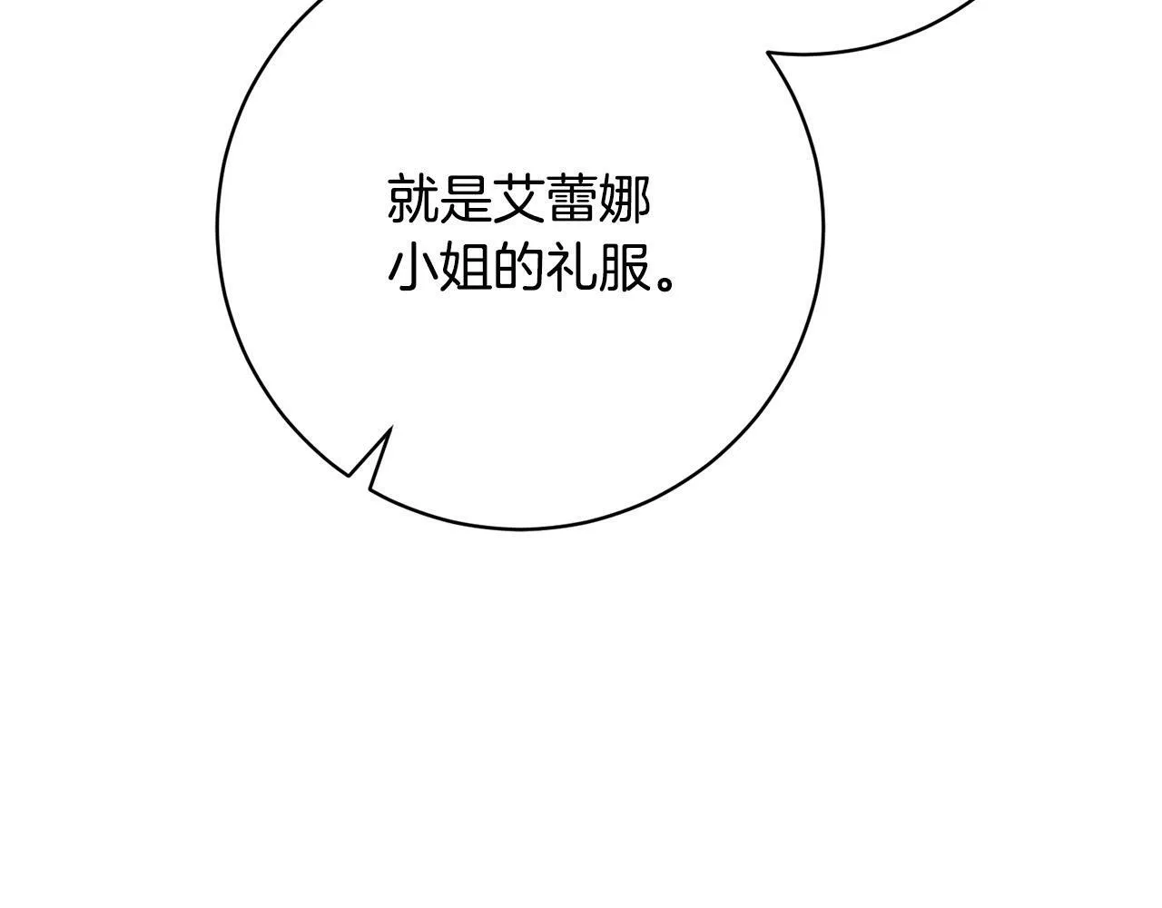 第33话 他为什么躲我？ 第122页
