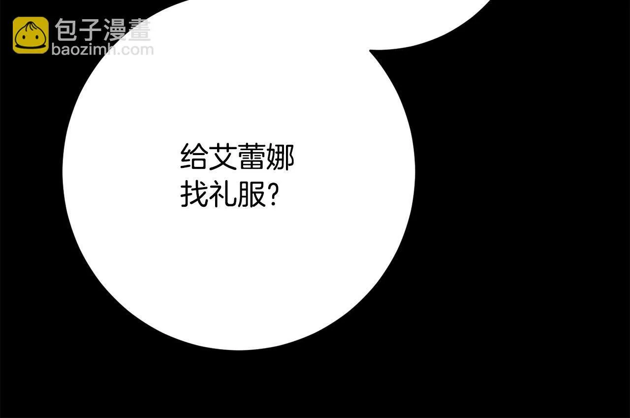 第33话 他为什么躲我？ 第132页