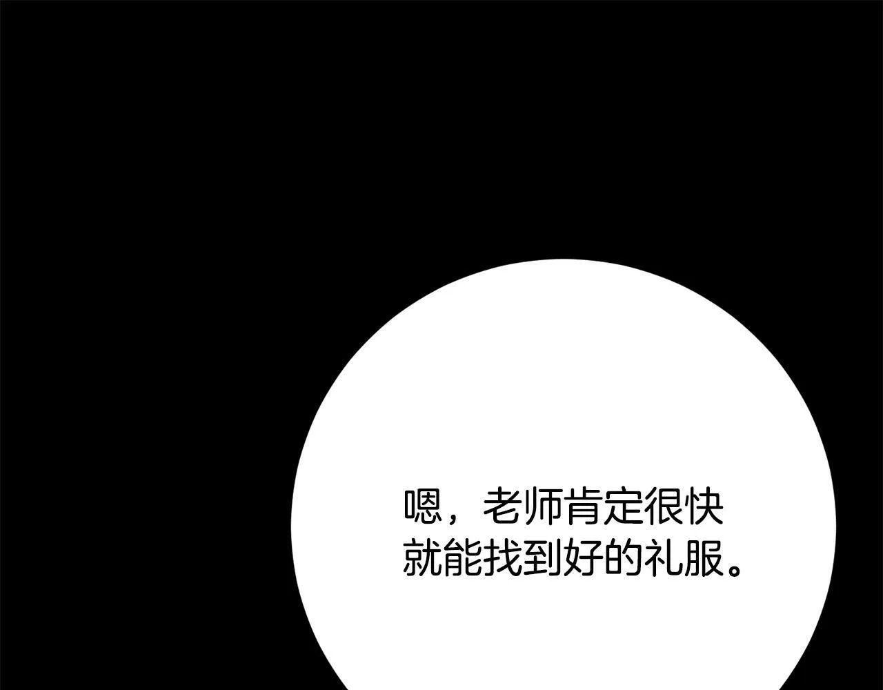 第33话 他为什么躲我？ 第133页