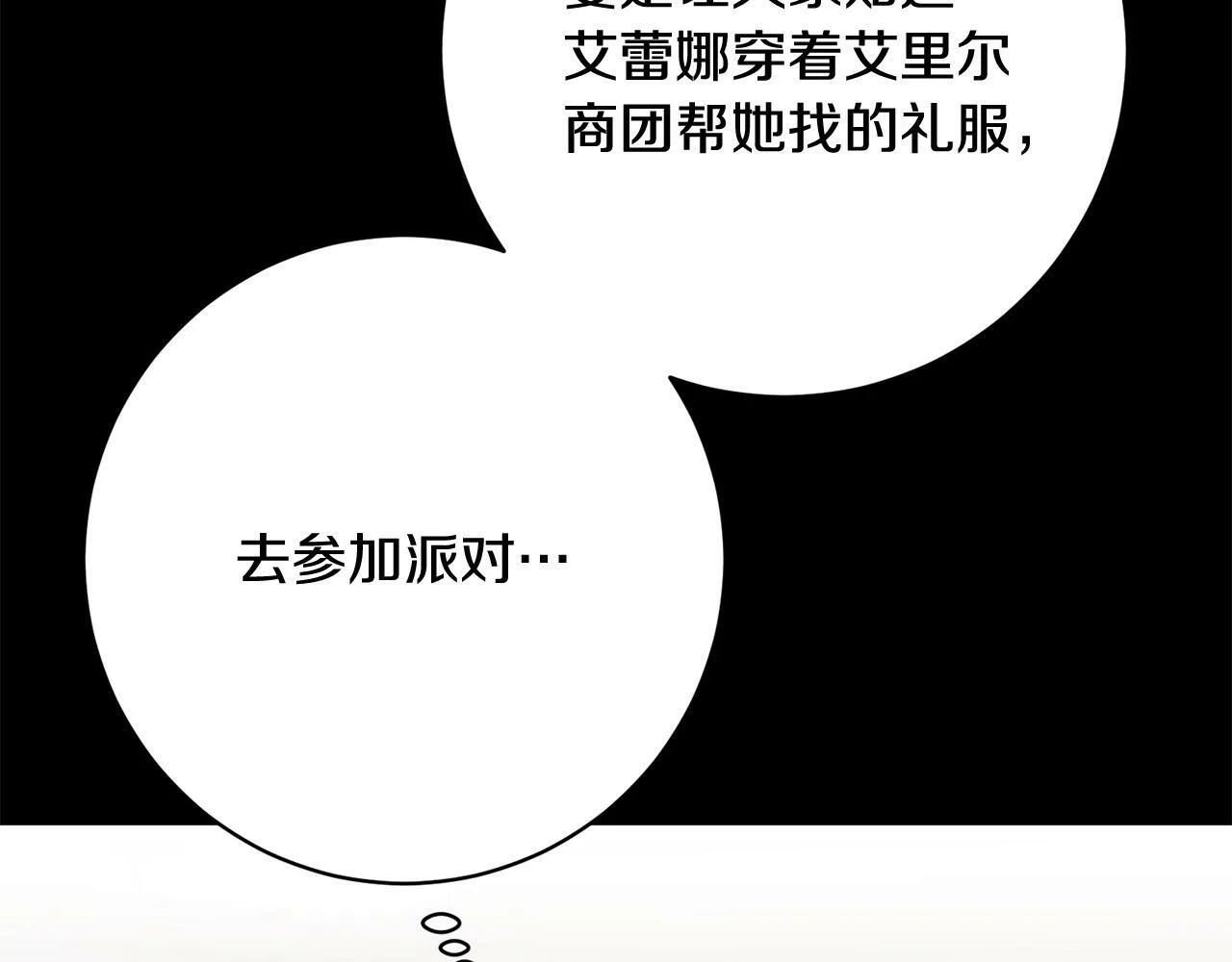 第33话 他为什么躲我？ 第138页