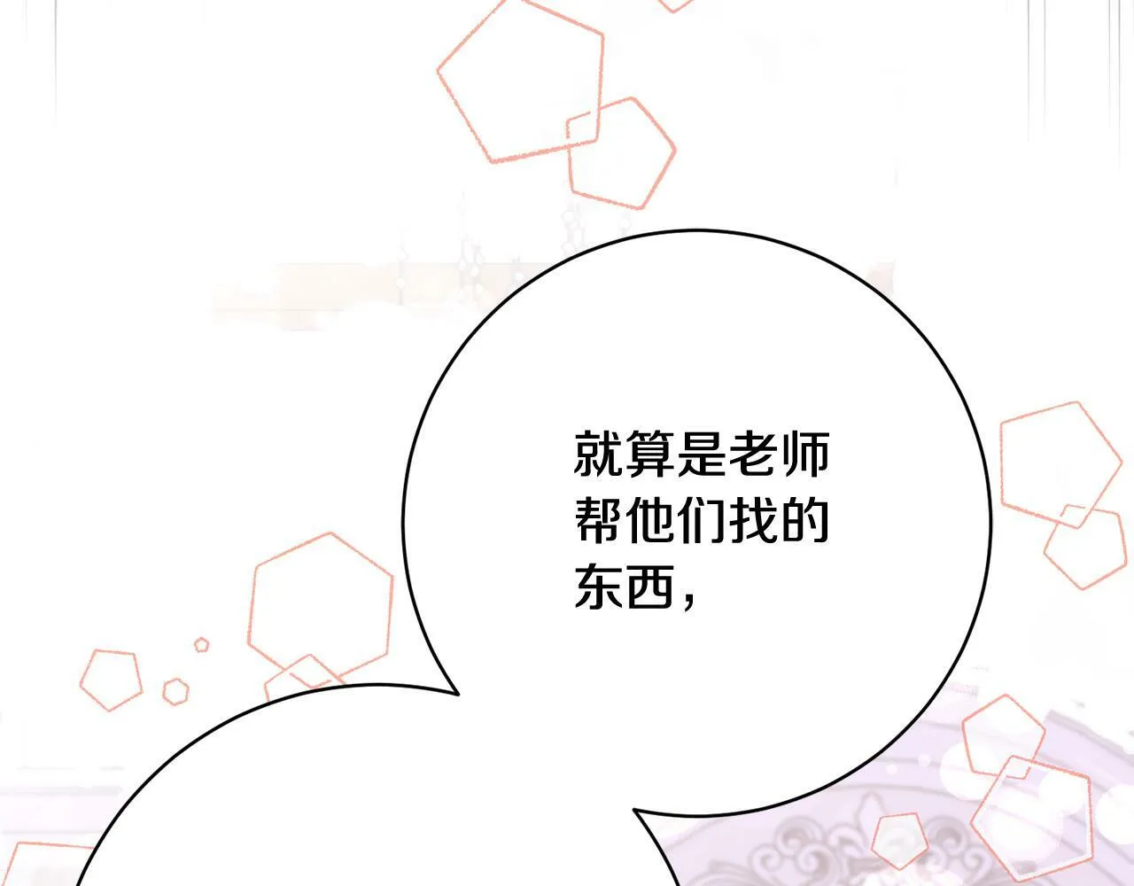 第33话 他为什么躲我？ 第146页