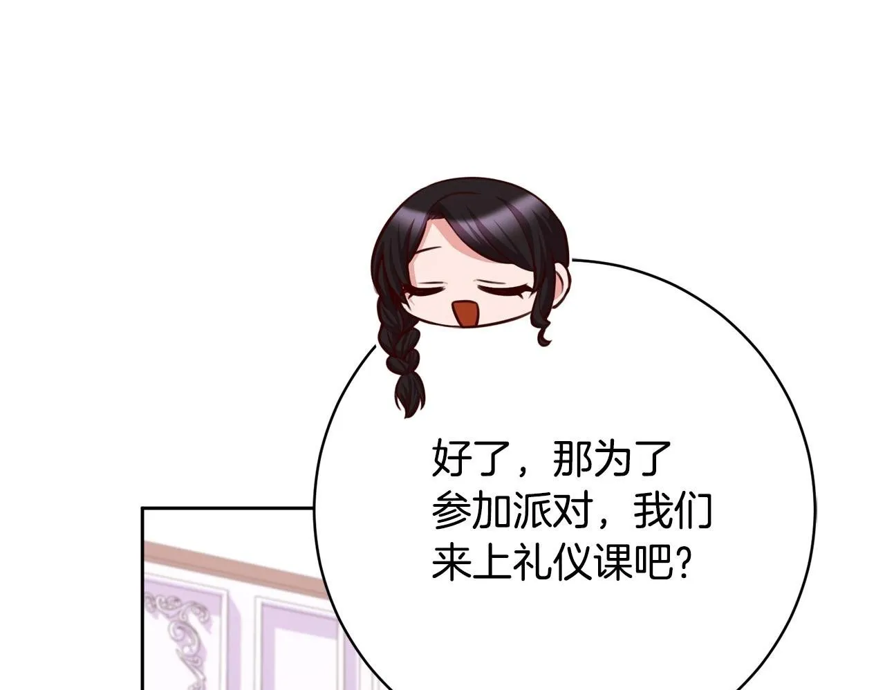 第33话 他为什么躲我？ 第150页