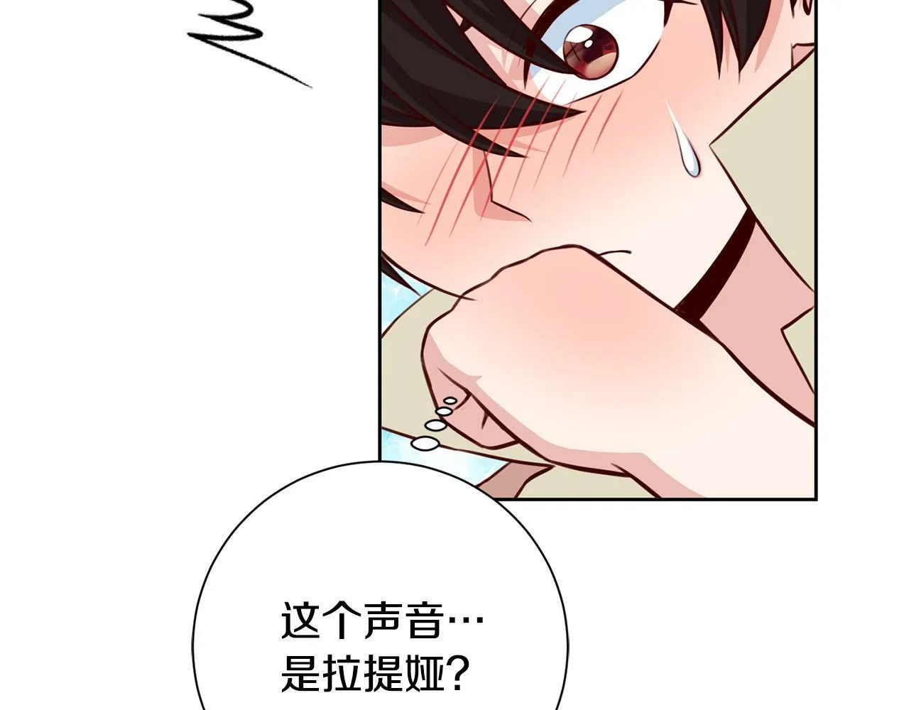 第33话 他为什么躲我？ 第183页