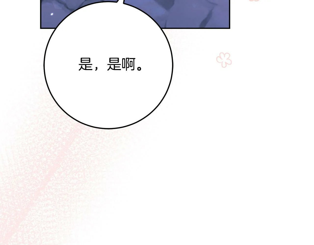 第33话 他为什么躲我？ 第189页