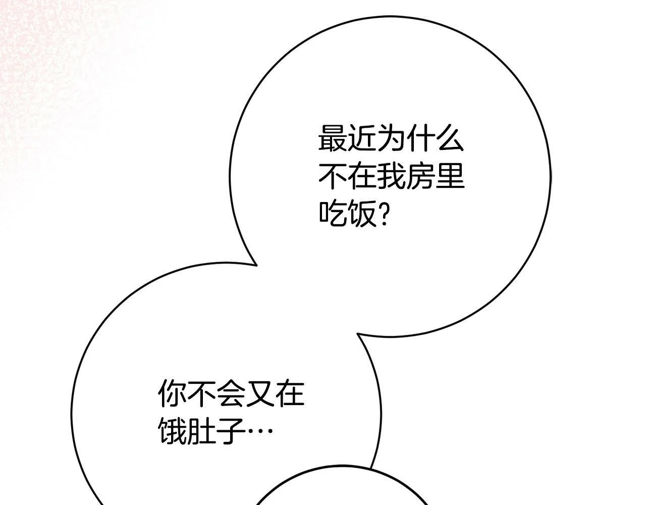 第33话 他为什么躲我？ 第190页