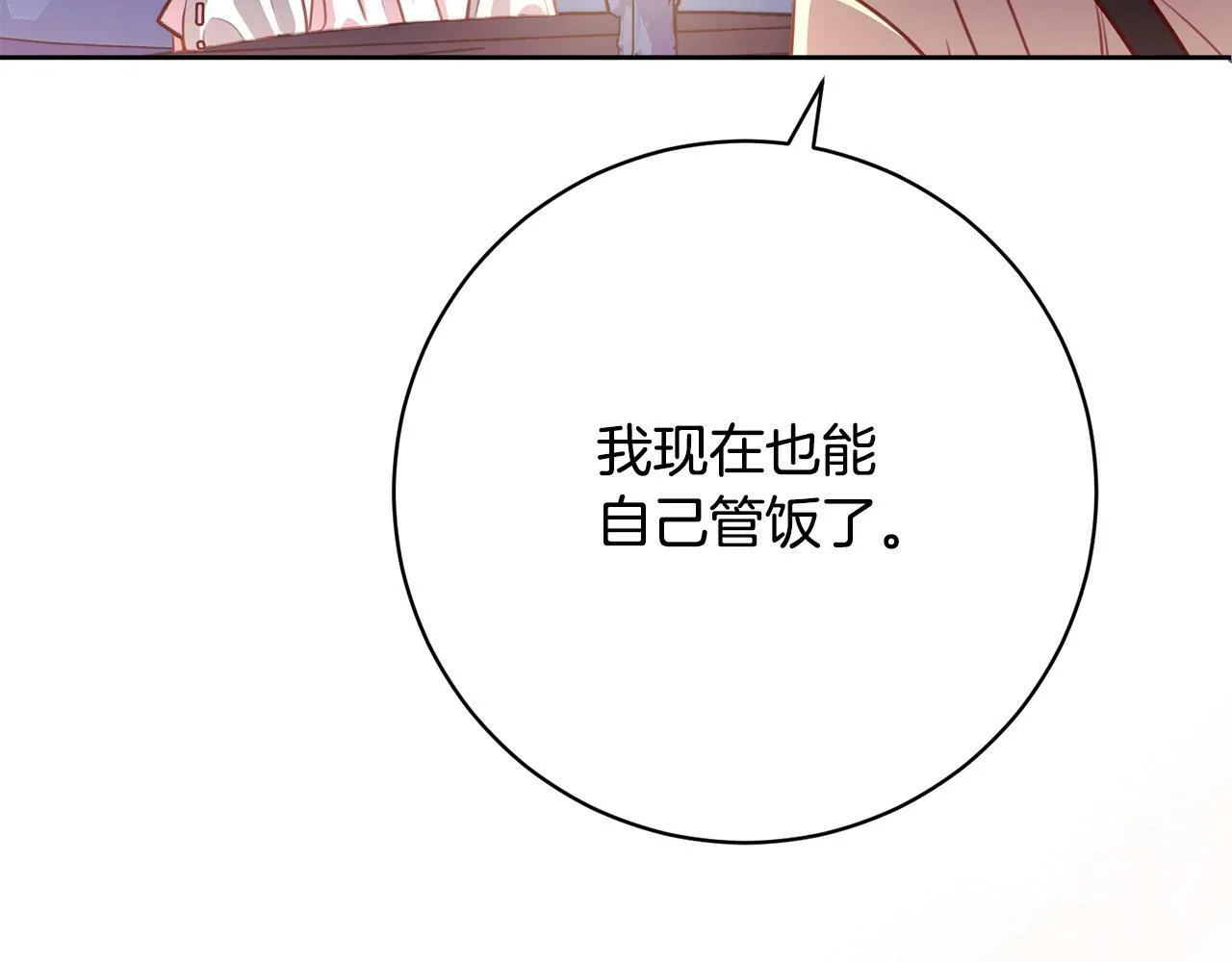 第33话 他为什么躲我？ 第192页