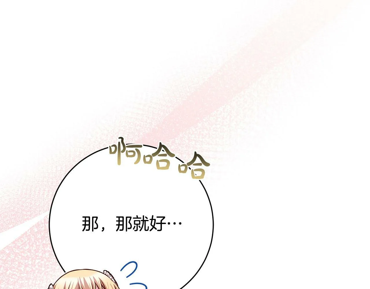 第33话 他为什么躲我？ 第193页