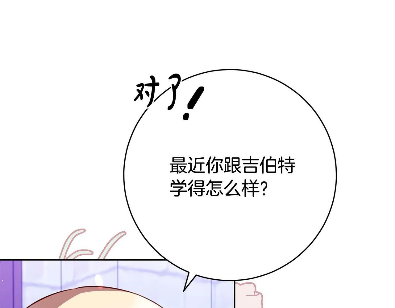 第33话 他为什么躲我？ 第195页