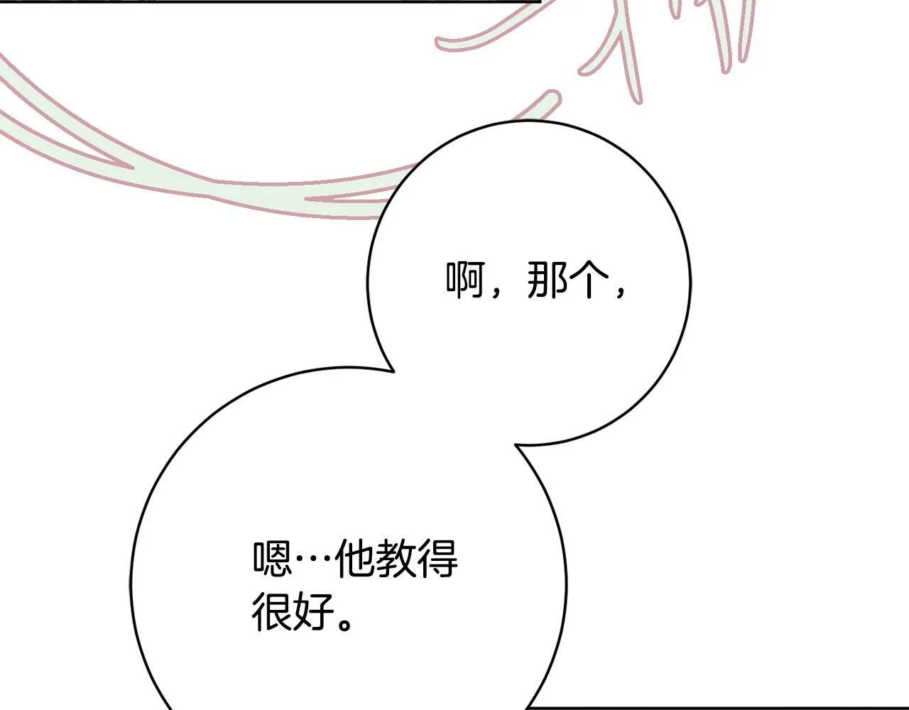 第33话 他为什么躲我？ 第197页