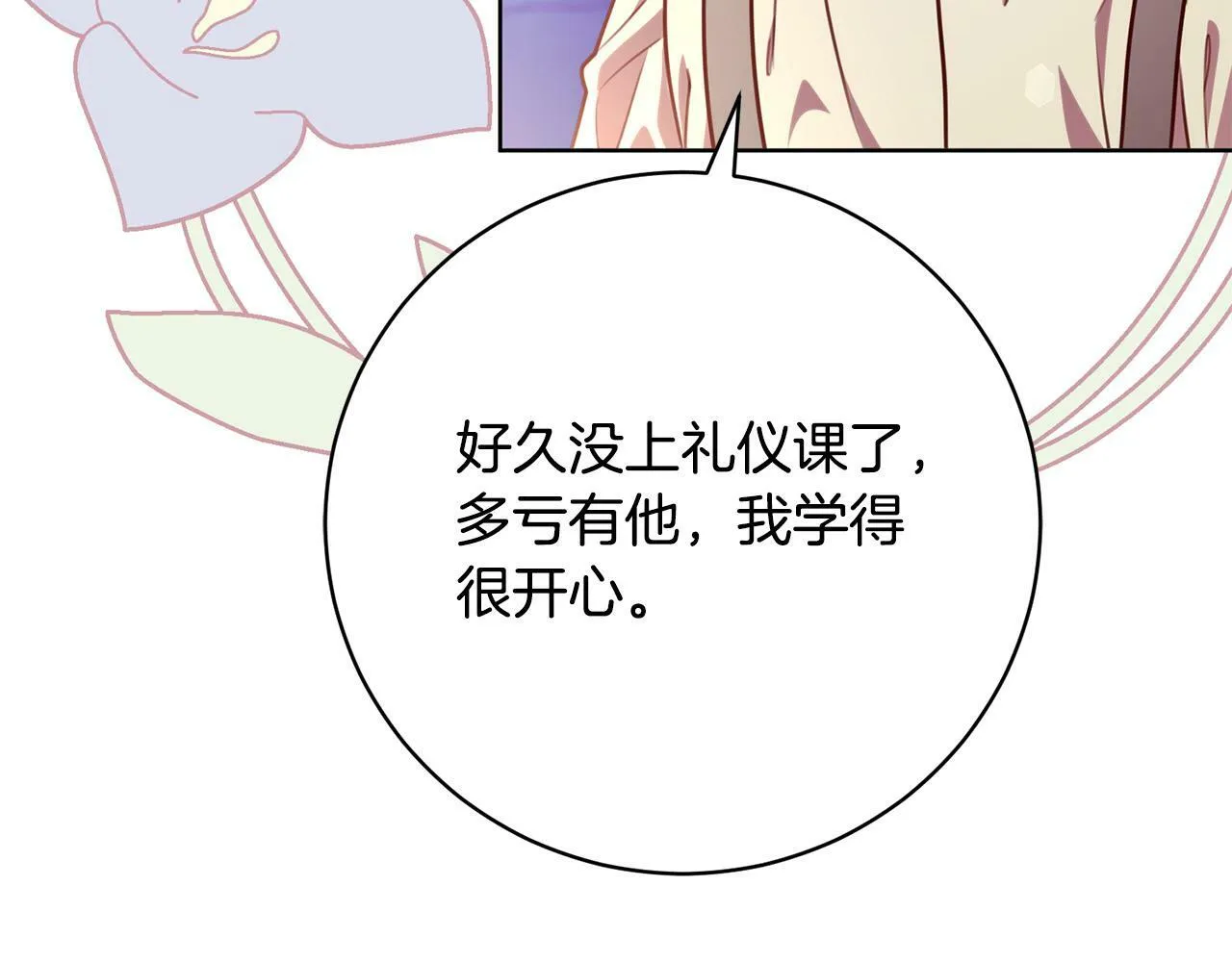 第33话 他为什么躲我？ 第199页